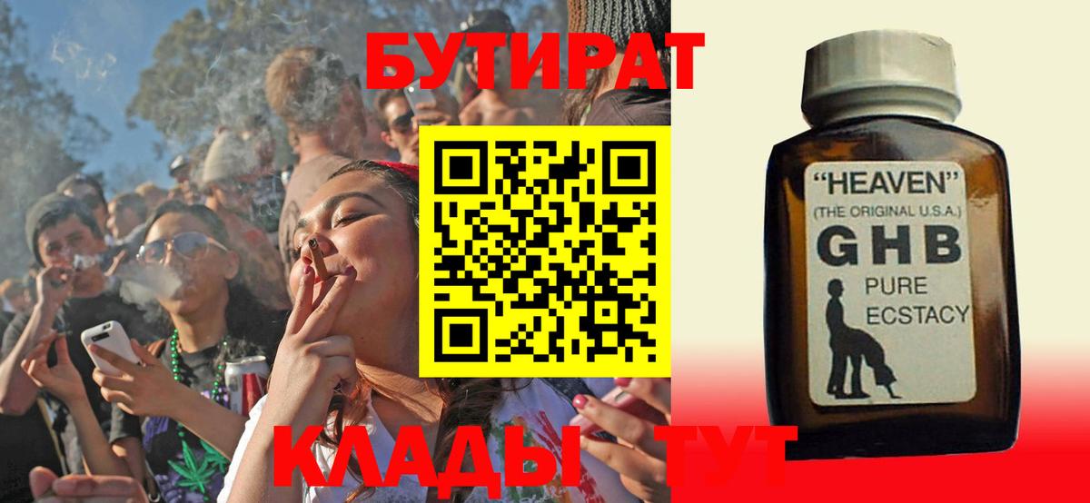БУТИРАТ  Вход с VPN  Норильск  Бутират BDO 