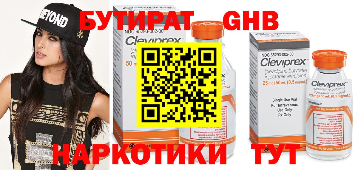 Бутират GHB Норильск