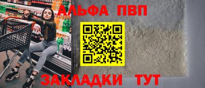 альфа пвп Обнинск