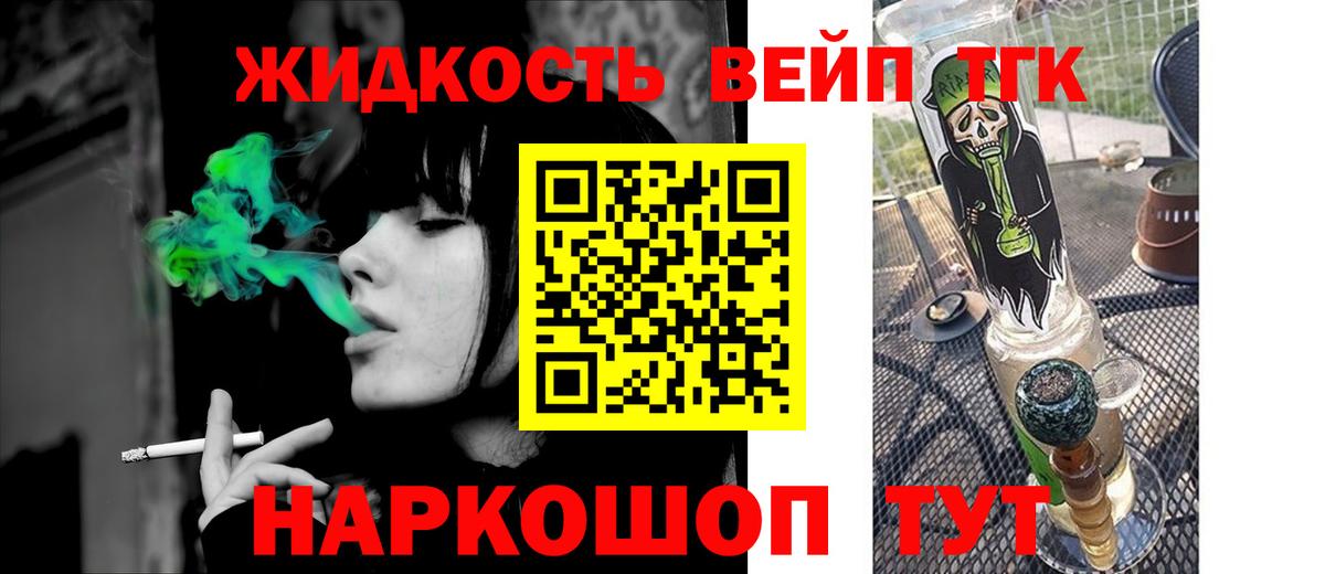 ТГК гашишное масло Норильск